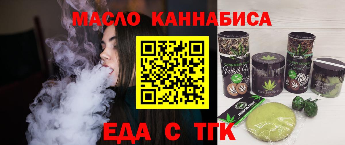 Печенье с ТГК конопля  Вход с VPN  Курчалой 