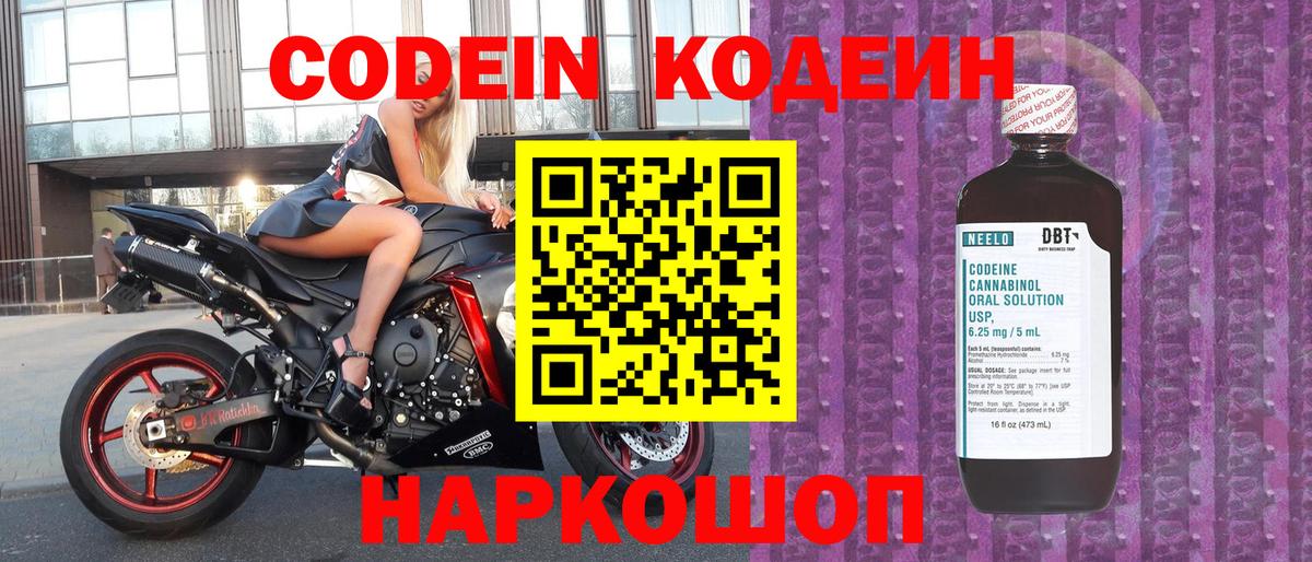 Кодеиновый сироп Lean напиток Lean (лин) Курчалой