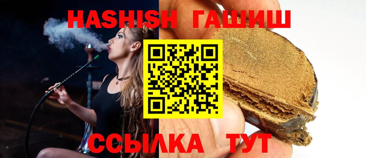 ГАШИШ Premium  Вход с VPN  Гашиш гашик  Курчалой 
