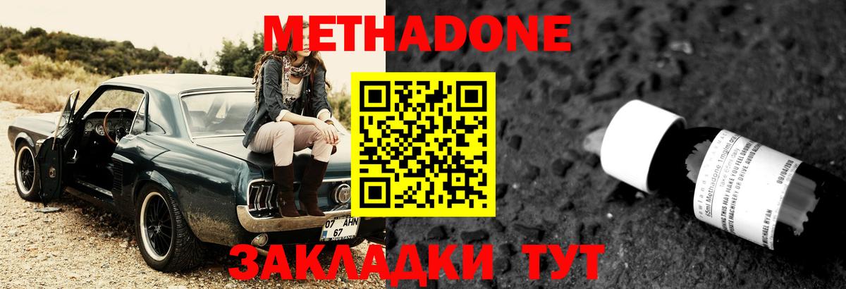 МЕТАДОН methadone  Вход с VPN  Курчалой 